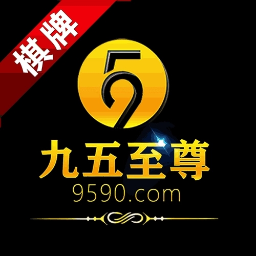 天下棋牌原九五至尊官网6.0.2