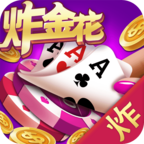 百灵炸金花最老版本