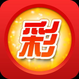 彩之家官方正式版app